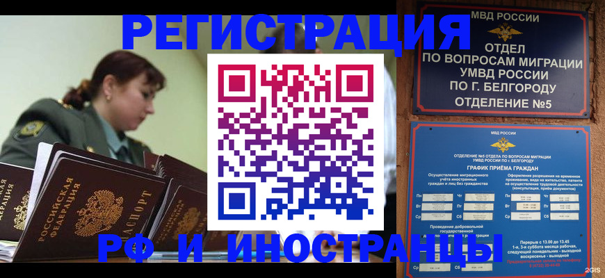 временная регистрация недорого в Искитиме