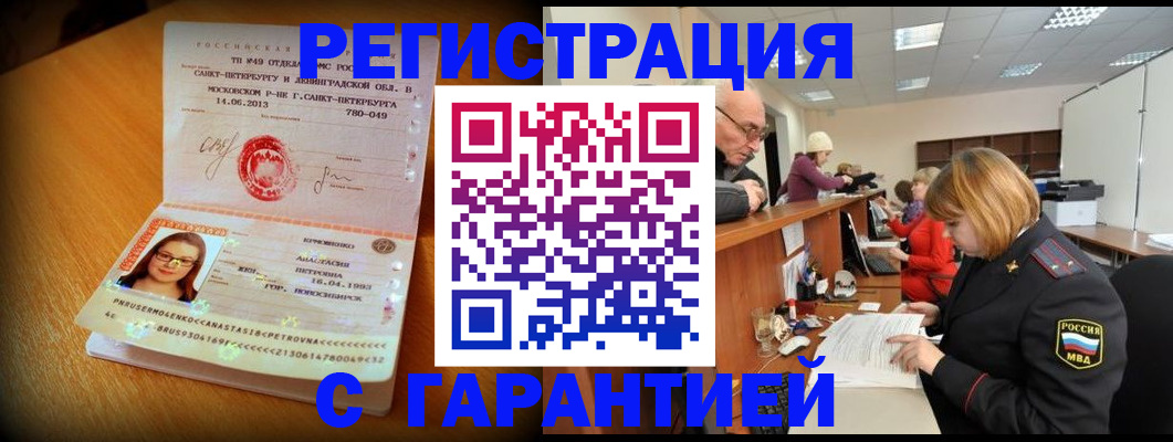 прописка для школы в Искитиме